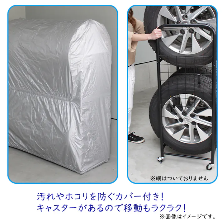 タイヤ収納 ガレージ収納 伸縮式タイヤラック カバー付 カバー タイヤ交換 8本収納 2段 スチール 組み立て式 キャスター付き