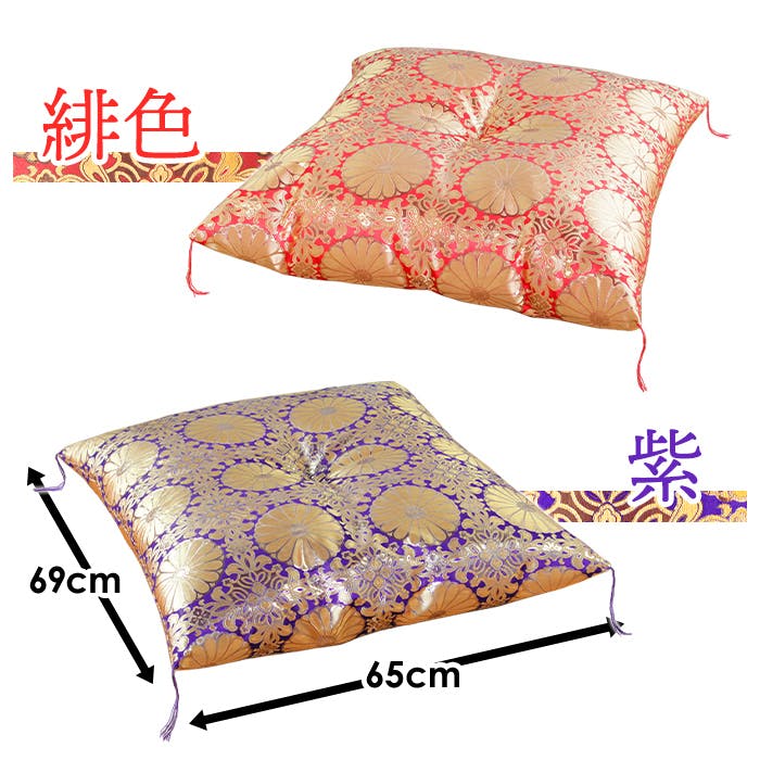 仏前座布団 法事 幅65cm 奥行69cm 法要 仏壇 仏具 お寺用 紫 緋色 金襴