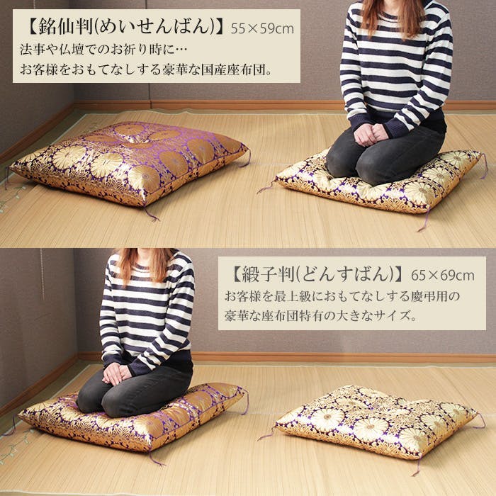 仏前座布団 銘仙判 幅55×奥行59cm 法事 法要 座布団 お盆 お彼岸 仏壇
