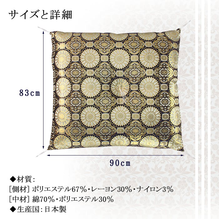 御仏前座布団 仏前 法事 90×83cm 座布団 法要 お盆 お彼岸 大判 日本