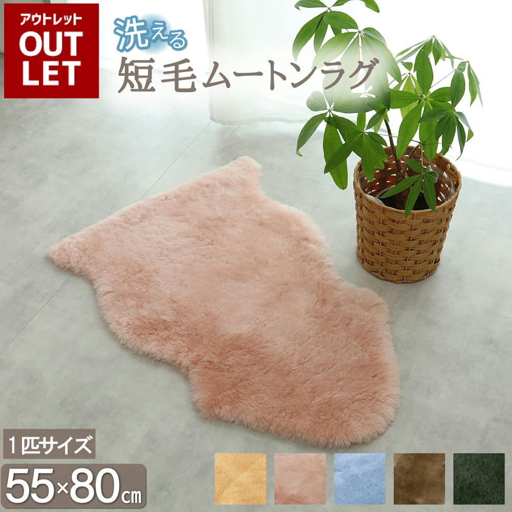 洗える ムートンラグ 1匹サイズ 短毛 送料無料 ブラウン