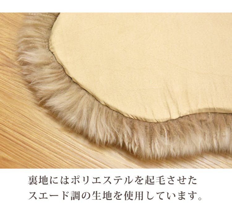 ウレタン入りムートンラグ 1.5匹サイズ ブラウン長毛 クッション