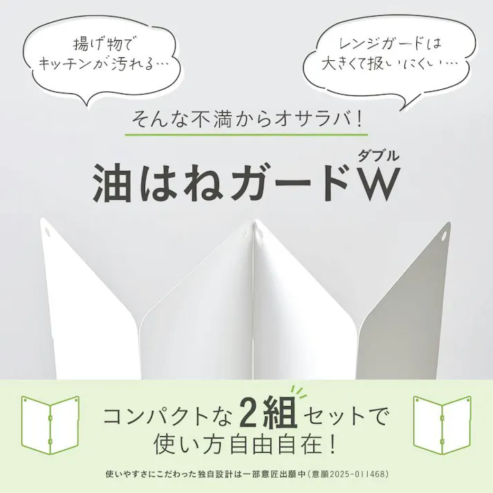 スターフィルター 油はねガード W レンジガード IH ガスコンロ用 折りたたみ式 食洗機対応 油跳ね 油ハネ 隙間ゼロ 薄型 ダブル 2面×2組セット