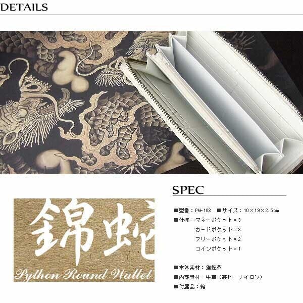 日本国産財布 白蛇ラウンドファスナー長財布 100-IKI192（日本製