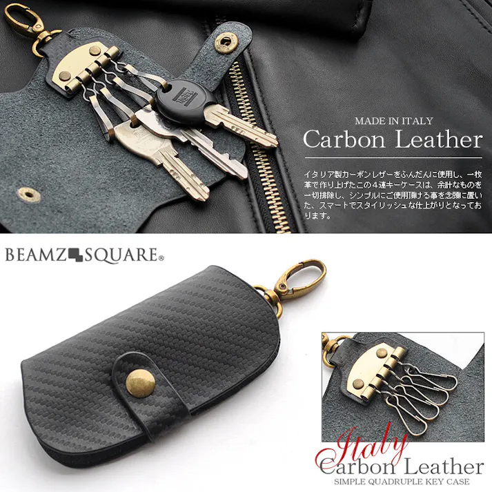 カーボンレザー(牛革)4連キーケース BS-6111【BEAMZSQUARE】/ナスカン #flc-bs-6111