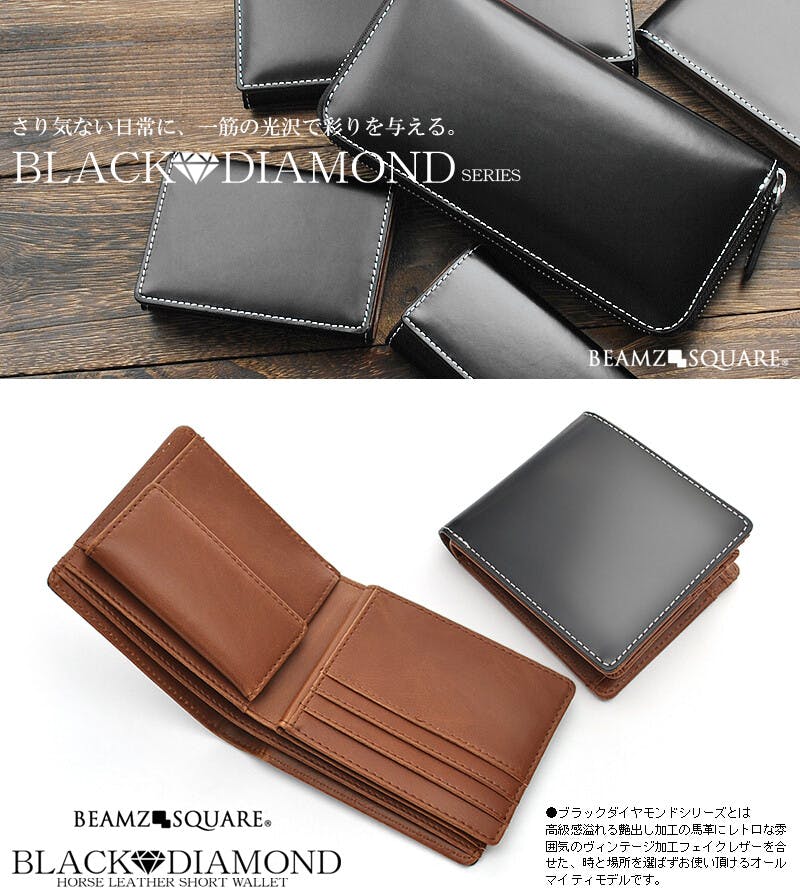 ブラックダイヤ馬革二つ折り財布 BZSQ-1732 BLACK DIAMOND'series