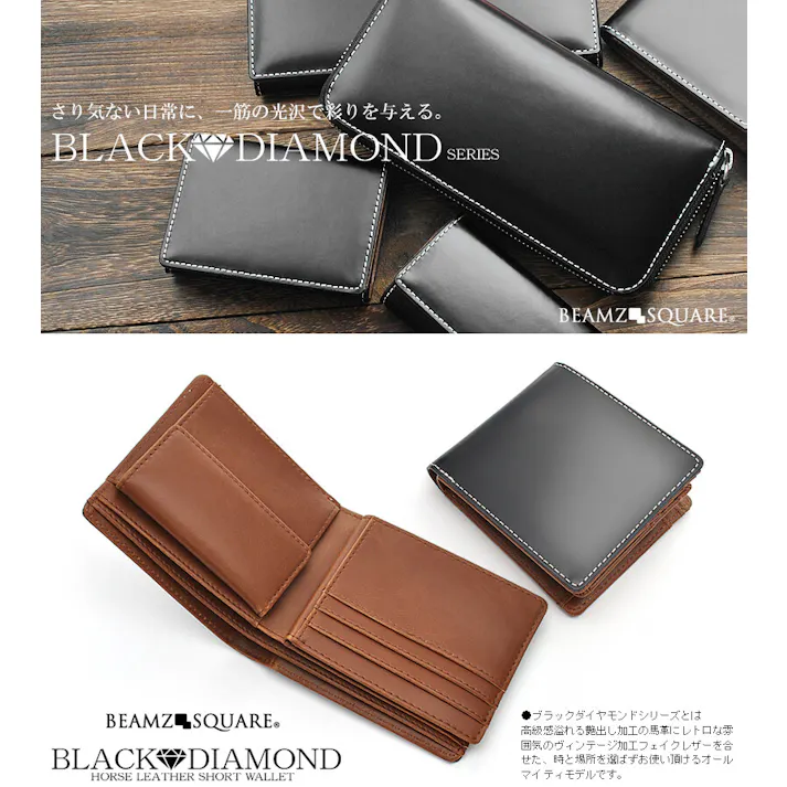 ブラックダイヤ馬革二つ折り財布 BZSQ-1732 BLACK DIAMOND’series【BEAMZSQUARE】 #flc-bzsq-1732