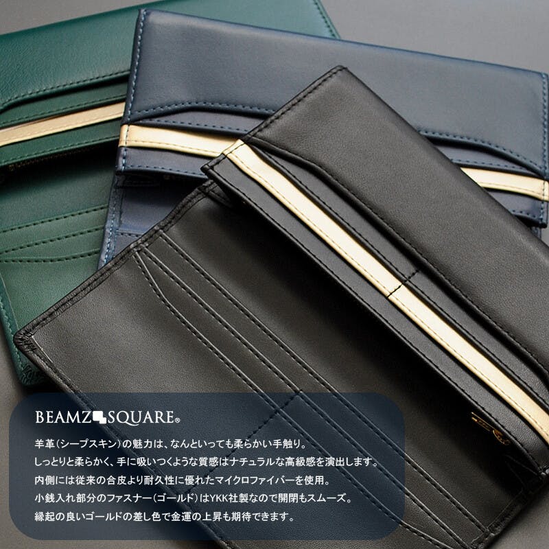 シープスキン紳士長財布 BZSQ-252 羊革長札入れ 【BEAMZSQUARE】／開運