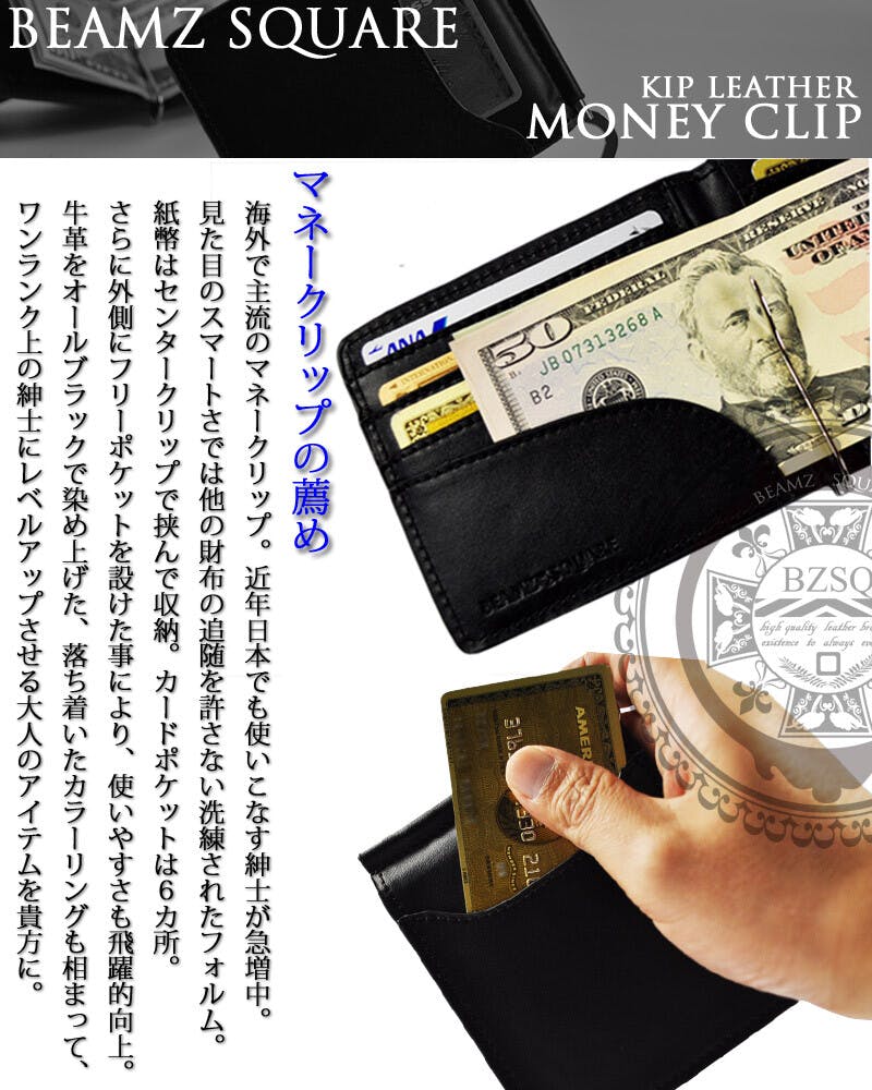 牛革製マネークリップBK BZSQ-555BK【BEAMZSQUARE】札挟み ＃flc-bzsq