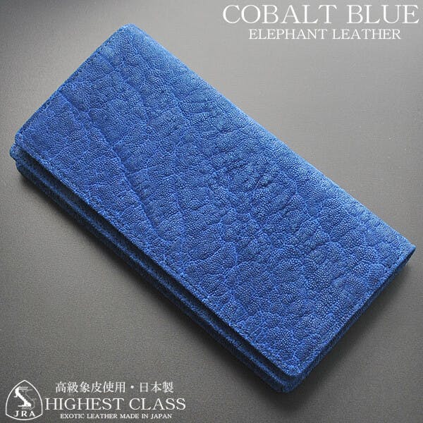 日本製】コバルトブルーエレファント無双長財布／束入れ／財布／ロング