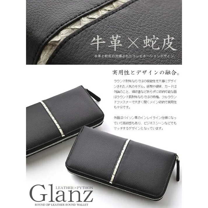 牛革×蛇革ラインラウンドファスナー長財布 GH-503【Glanz】大型財布 #flc-gh-503
