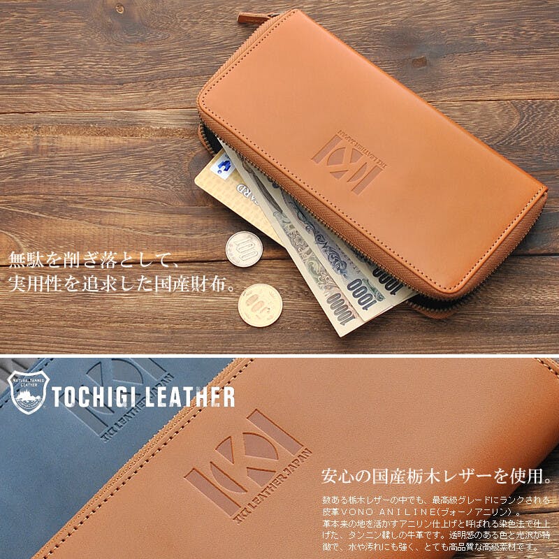 日本国産財布 栃木レザー（ヴォーノアニリン）ラウンドファスナー長
