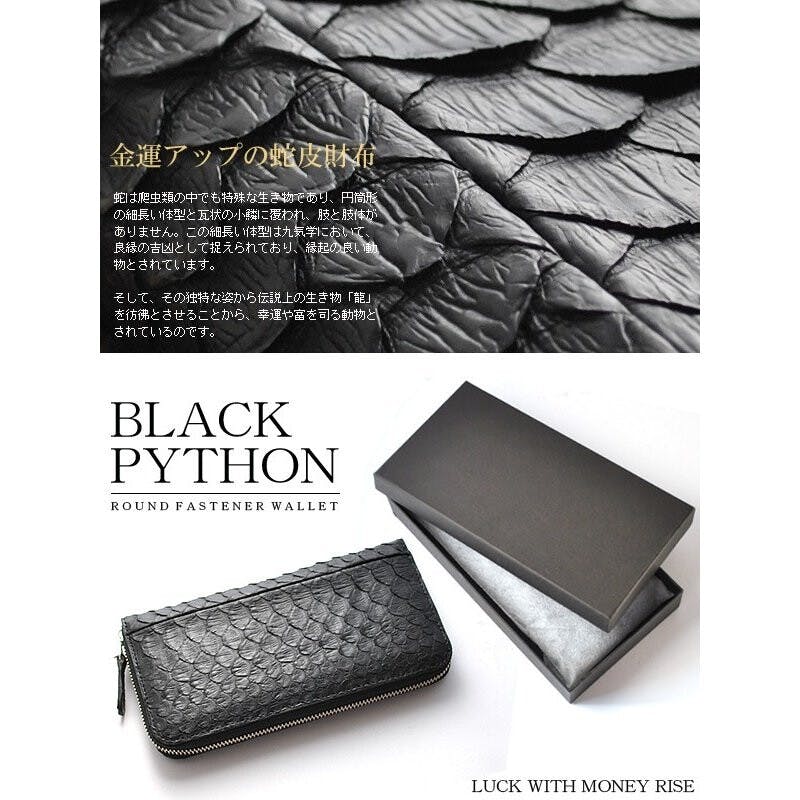 金運財布】ブラックパイソンラウンドファスナー長財布 No.1671P-BK／蛇