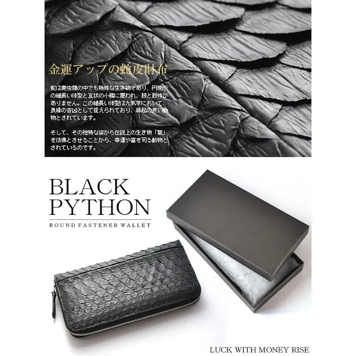【金運財布】ブラックパイソンラウンドファスナー長財布 No.1671P-BK/蛇革長財布/開運/ブラック #flc-no.1671p-bk