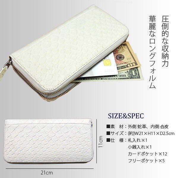 金運財布】ホワイトパイソンラウンドファスナー長財布 No.1671P-WH／蛇