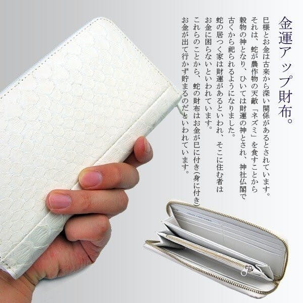 金運財布】ホワイトパイソンラウンドファスナー長財布 No.1671P-WH／蛇