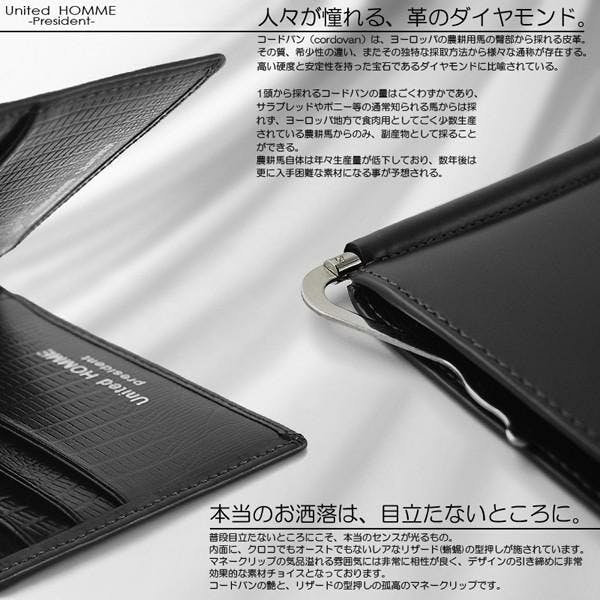 馬革×牛革（リザード型押し）マネークリップ UHP-1001 【unitedHOMME