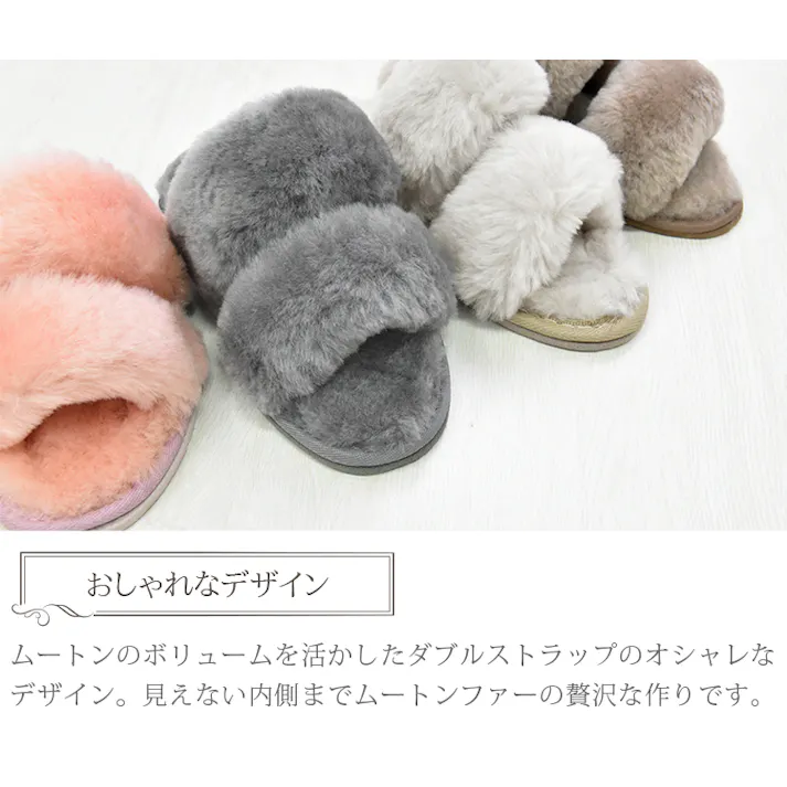 オールシーズン快適 ムートンサンダルスリッパ サンダル ルームシューズ スリッパ ムートン レディース ダブルストラップ おしゃれ 来客用 レディースサイズ Sサイズ グレージュ 送料無料