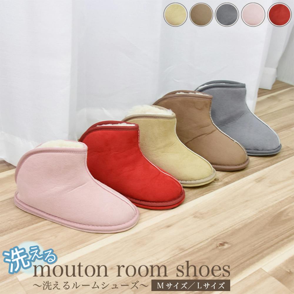 洗える ウール ルームシューズ ブーツ レッド 洗える ウォッシャブル 送料無料 ムートン風 ふかふか あったか おしゃれ スリッパ 天然素材 大人気 室内用 かわいい 北欧 韓国 冬 冬用 ギフト プレゼントMサイズ