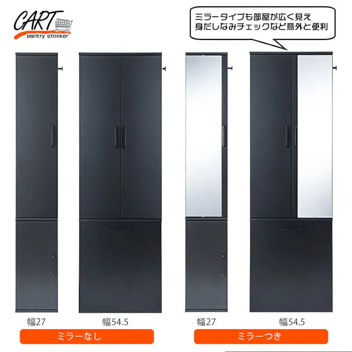 【Cart-sk8】隠せる扉も付いてスリムで機能的なすきま収納ラック 幅27 ブラック 引出し付き キッチンストッカー 黒 扉付 スリム 薄型 棚 姿見 鏡 ミラー付き 隙間収納 収納 すき間収納 ランドリー ラック 薄型 木製 すき間 キッチン収納 ストック収納