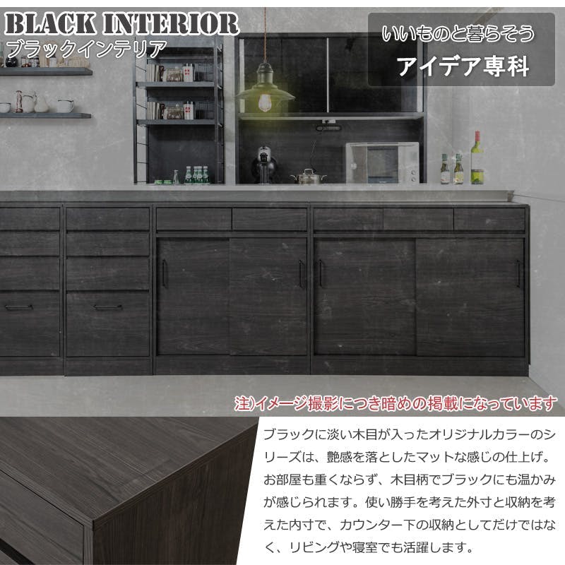 Blacker】テーブル前で使える引出し付き引戸式カウンター下収納
