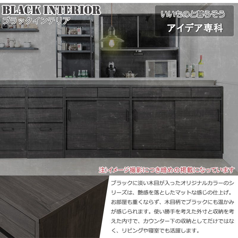 Blacker】テーブル前で使える引出し付き引戸式カウンター下収納