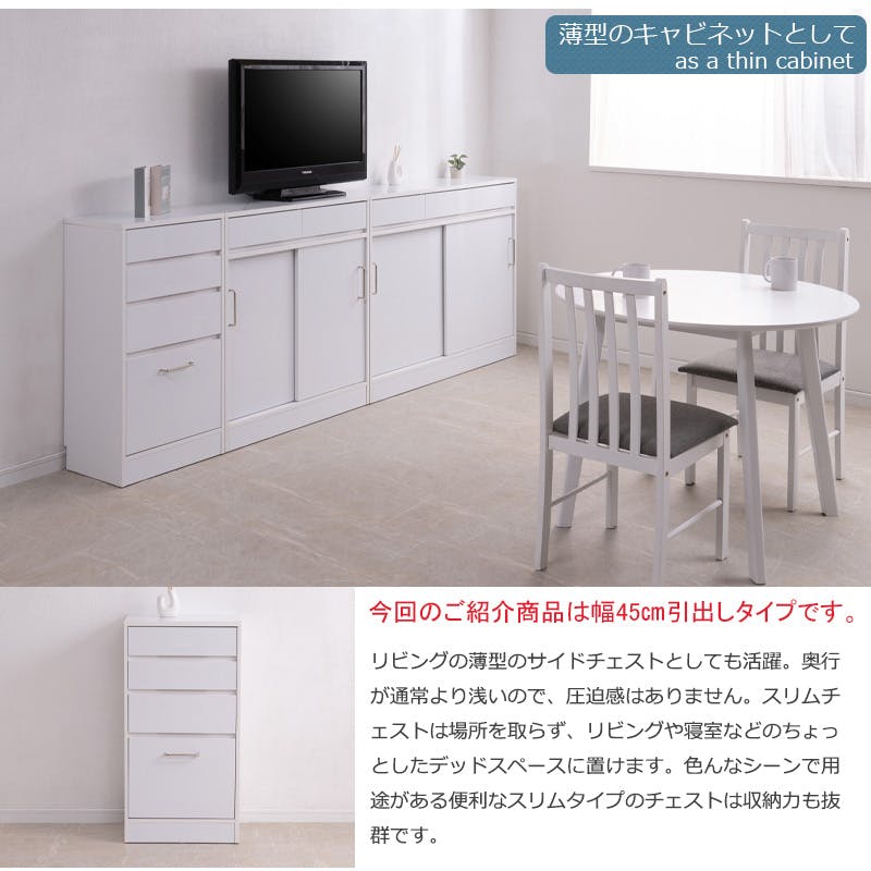 SIRO】テーブル前で使える引出し付き引戸式カウンター下収納チェスト