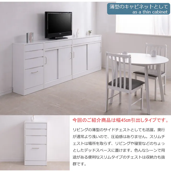【SIRO】テーブル前で使える引出し付き引戸式カウンター下収納チェスト 幅45cm 4段 ハイグロスホワイト 背面化粧仕上げ キッチン キッチン収納 ダイニング カトラリー カトラリー収納 ラック サイドボード 窓下 引出し 引き出し タンス 隙間 ストッパー付き レール付