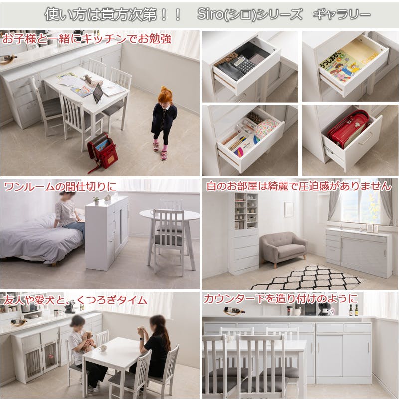 SIRO】テーブル前で使える引出し付き引戸式カウンター下収納チェスト