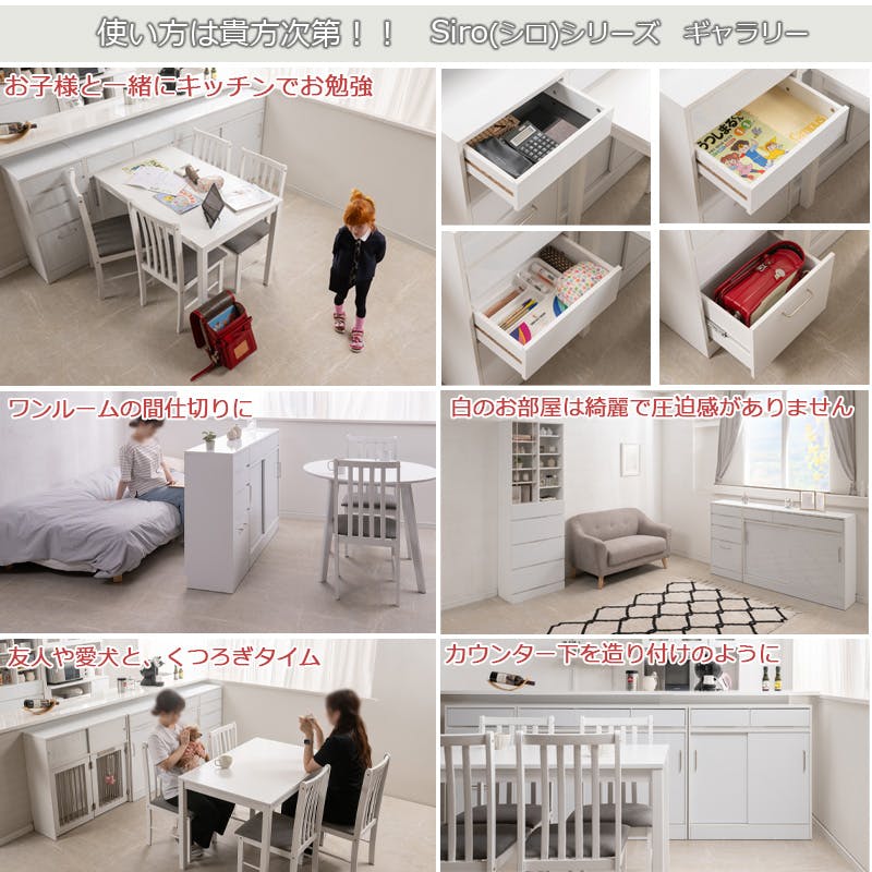 SIRO】テーブル前で使える引出し付き引戸式カウンター下収納