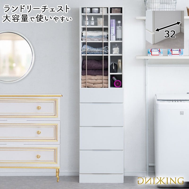 ランドリーチェスト 幅45cm 高さ180cm ランドリー収納 スリム 幅45cm 高さ180cm チェスト ラック 収納 国産