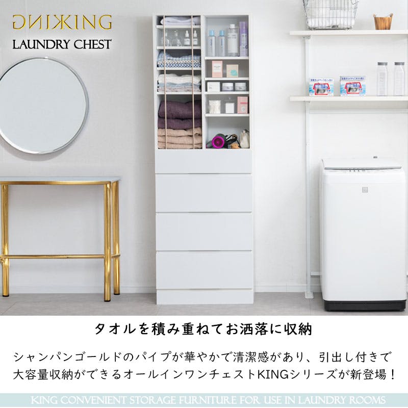 ランドリー チェスト ホワイト KING】 ランドリーチェスト 幅60.5 奥行32 高さ180 cm ホワイト