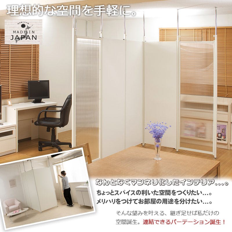 並べて使うことができる間仕切り突っ張りパーテーション 本体用 幅65cm