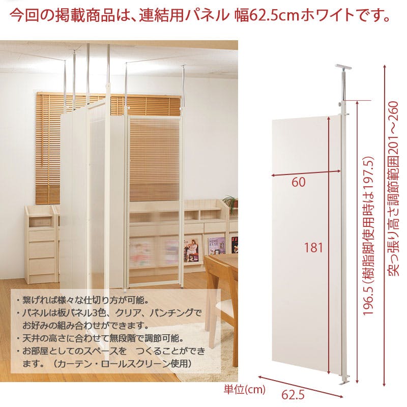 並べて使うことができる間仕切り突っ張りパーテーション 連結用 幅62.5
