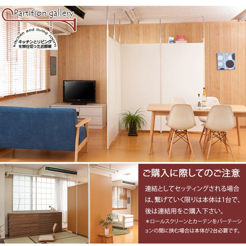 並べて使うことができる間仕切り突っ張りパーテーション 連結用 幅62.5