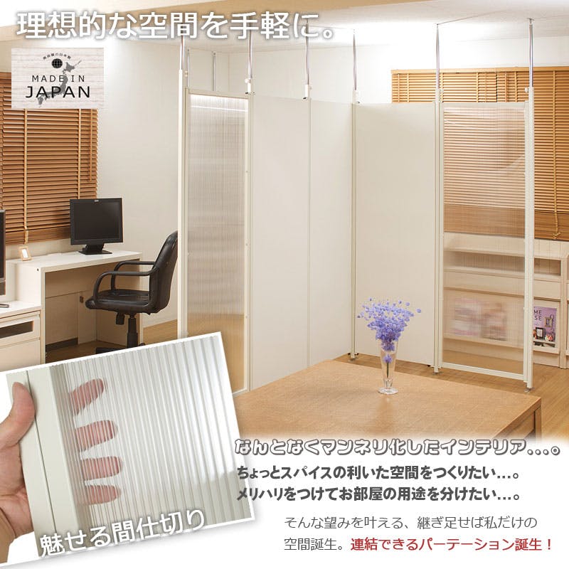 並べて使うことができる間仕切り突っ張りパーテーション 連結用 幅62.5