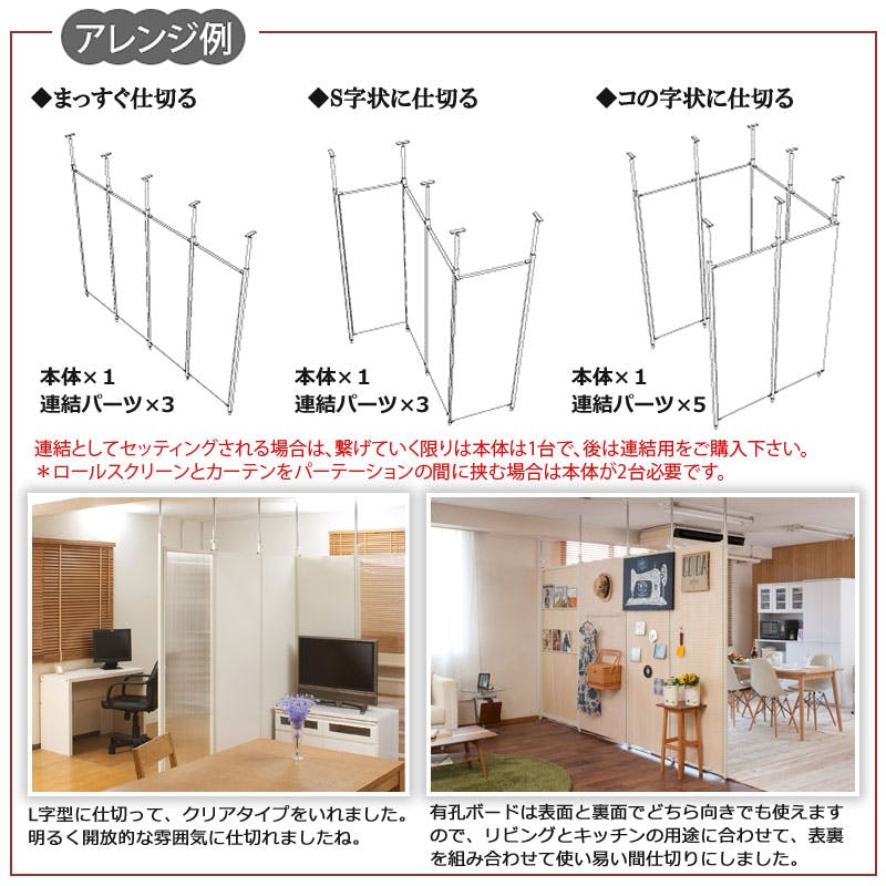 並べて使うことができる間仕切り突っ張りパーテーション 本体用 幅90cm