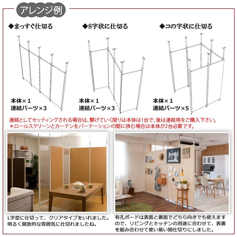 並べて使うことができる間仕切り突っ張りパーテーション 本体用 幅90cm