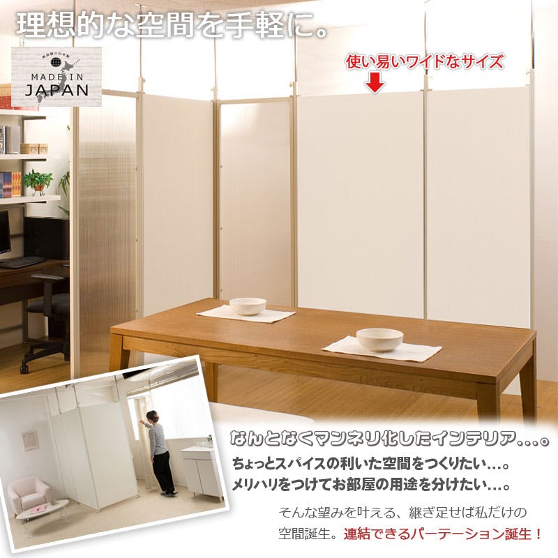 並べて使うことができる間仕切り突っ張りパーテーション 連結用 幅87.5