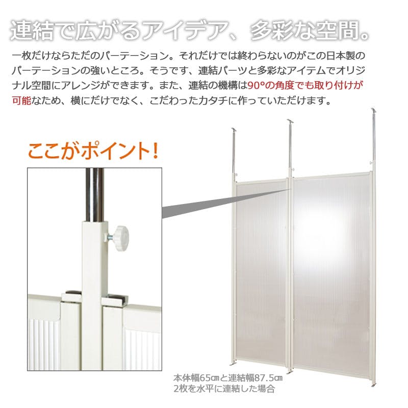 つっぱり間仕切りパーテーション 連結用(3枚), 本体(1枚) 突っ張り