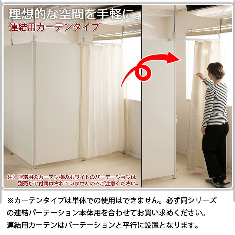 【つっぱり式パーテーション（カーテンタイプ）4点セット】 つっぱり式パーテーション カーテンタイプ 間仕切り オフホワイト
