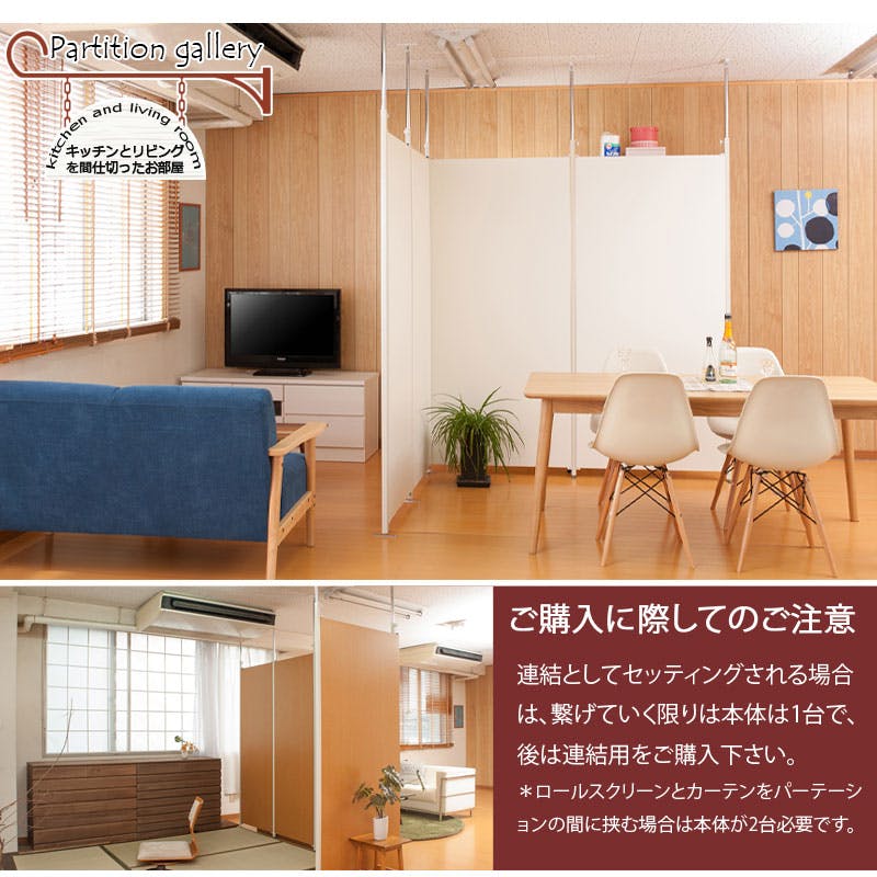 並べて使うことができる間仕切り突っ張りパーテーション 連結用 幅78.5