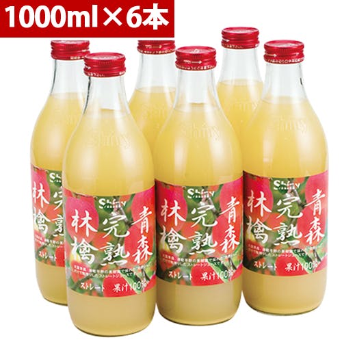 青森の味!りんごジュース青森完熟林檎 1000ml瓶×6本 1ケース その他 飲料