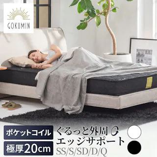 マットレス プレミアム スプリングマットレス 極厚 20cm GOKUMIN ポケットコイルベッドマット シングル セミダブル セミシングル ダブル クイーン ベッドマット ベッドマットレス ポケットコイル 高反発 硬め 高反発ウレタン