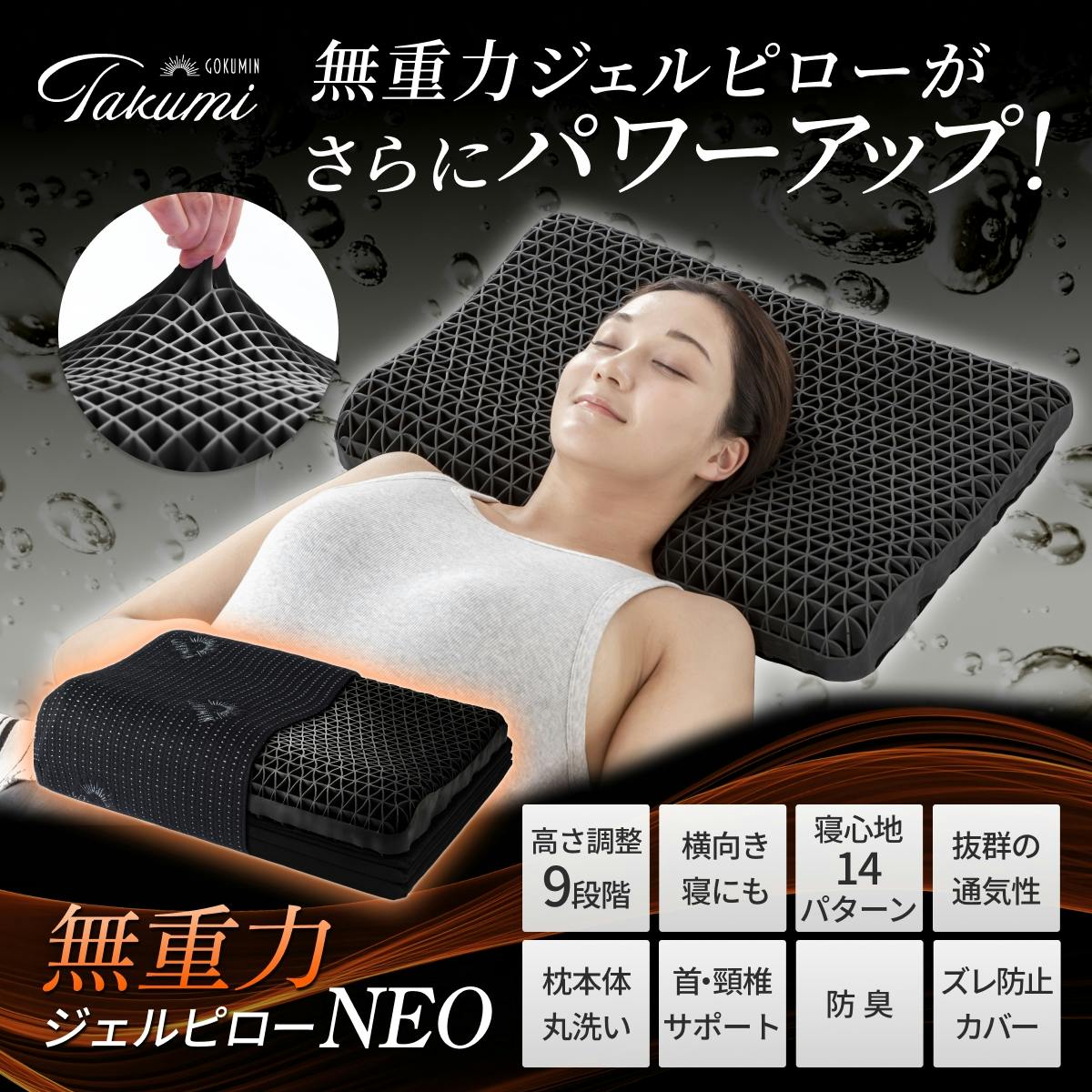 枕 Takumi 無重力ジェルピロー GOKUMIN まくら 無重力枕 ごくみん枕 9