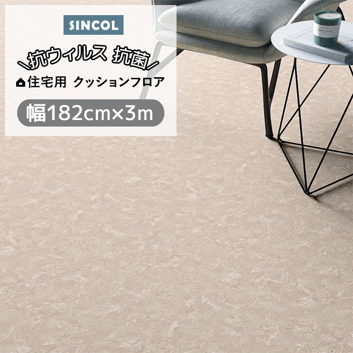 シンコール クッションフロア (Siny) 182cm幅×3m E1086 （ライトグレー） 約1.8mm厚 抗ウィルス リノベーションシート リメイクシート クッションフロアマット CF フロアシート ポンリューム 新生活 引っ越し インテリアショップゆうあい