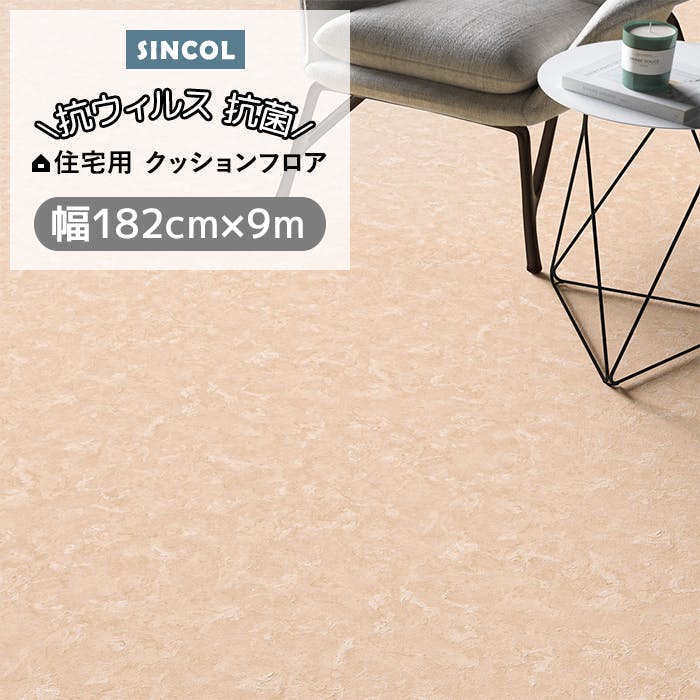 クッションフロア マーブル sincf-marble-182 (Sin) 182cm幅×9m E1085 （ライトベージュ） 石目 大理石調 ベージュ ブラウン 床材
