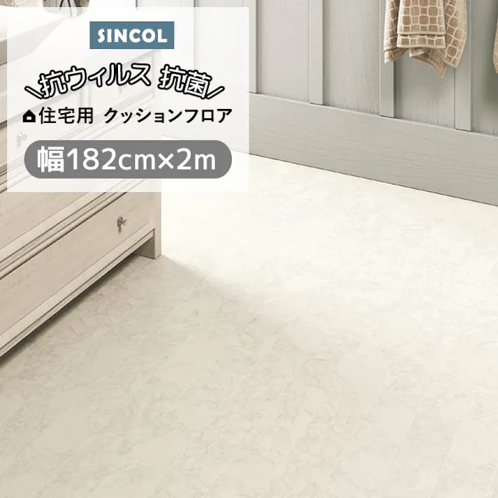 クッションフロア マルモ sincf-marumo-182 (Sin) 182cm幅×2m E1058 (アイボリー) 石目 ホワイト グレー 白 灰色 日本製 インテリアショップゆうあい ストーン調