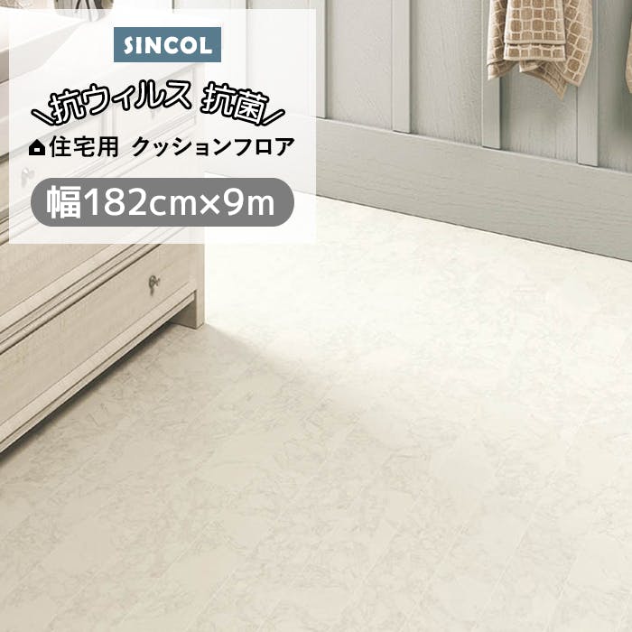 クッションフロア マルモ sincf-marumo-182 (Sin) 182cm幅×9m E1058 （アイボリー) 石目 ホワイト グレー 白 灰色 日本製 床材