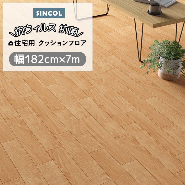クッションフロア オーク2 sincf-ork2-182 (Sin) 182cm幅×7m E1035 (ベージュ) 木目 ブラウン 茶色 日本製 インテリアショ 床材 クッションフロア オーク2 sincf-ork2-182 (Sin) 182cm幅×7m E1035 (ベージュ) 木目 ブラウン 茶色 日本製 インテリアショ 床材